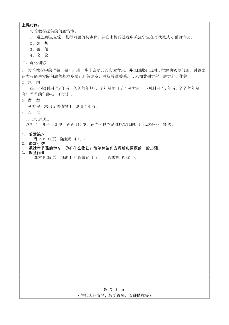 2019年六年级数学上册 4.3 一元一次方程的应用教案（1） 鲁教版五四制.doc_第2页