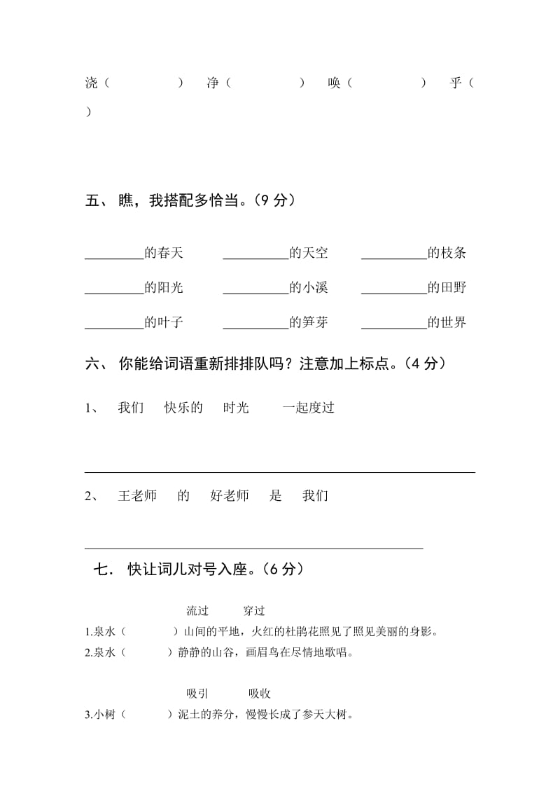 2019年二年级语文下册3月份月考测试卷.doc_第2页