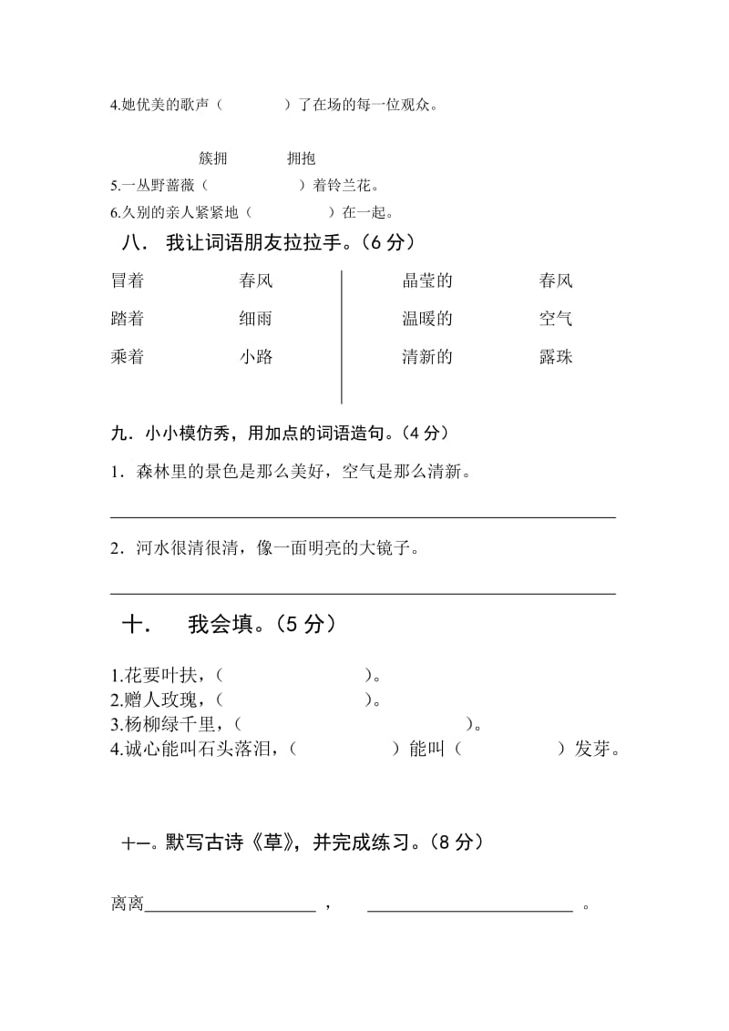 2019年二年级语文下册3月份月考测试卷.doc_第3页