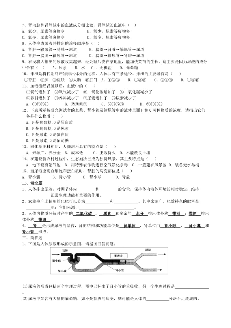 2019-2020年中考生物 考点十四 人体内废物的排出复习教学案.doc_第2页