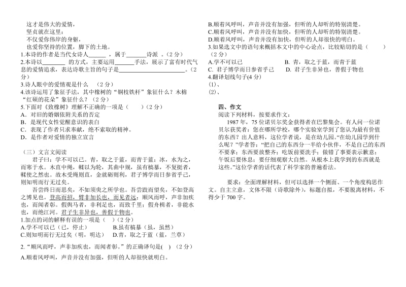 2019一年级语文会考试卷.doc_第3页