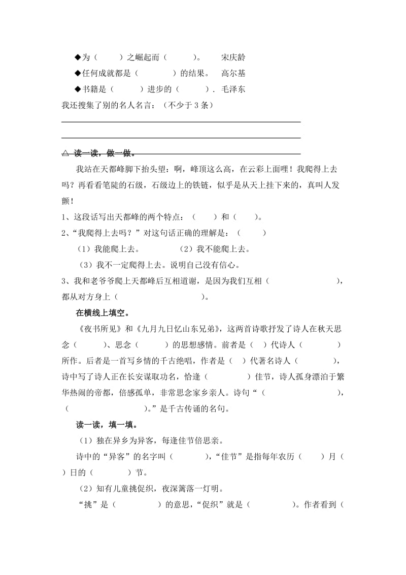 2019年三年级语文第一学期1-4单元课内阅读训练题小学三年级新课标人教版.doc_第3页