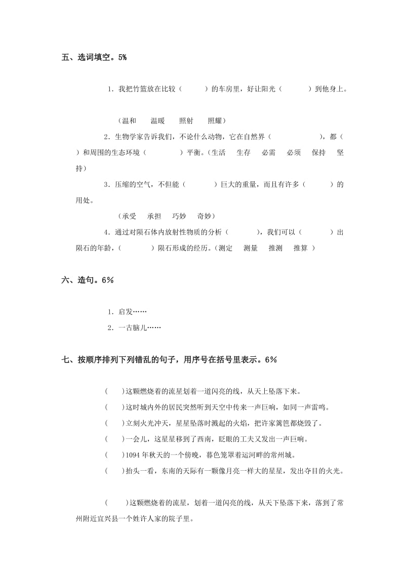 2019年六年级语文下册第三单元练习题-六年级语文试题.doc_第2页