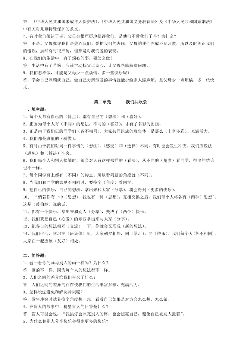 2019年人教版小学三年级下册《品德与社会》复习题大全 (I).doc_第2页