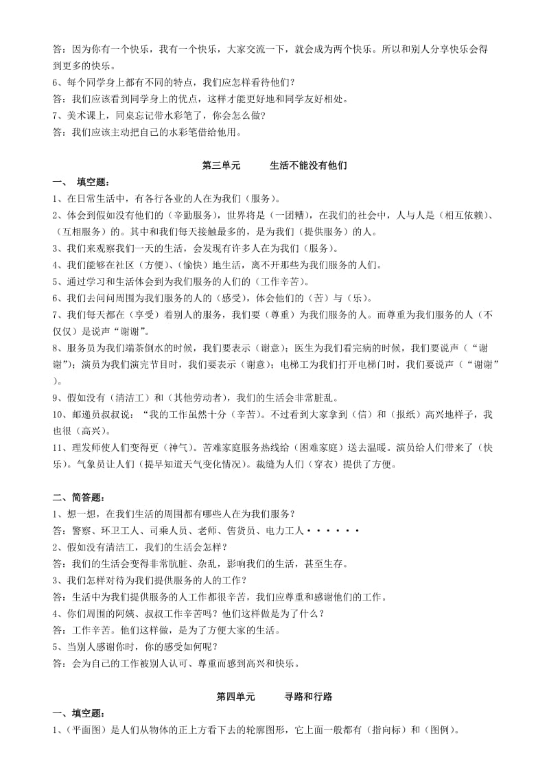 2019年人教版小学三年级下册《品德与社会》复习题大全 (I).doc_第3页