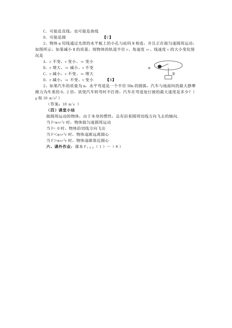 2019-2020年粤教版必修二2.3《离心现象及其应用》WORD教案02.doc_第2页