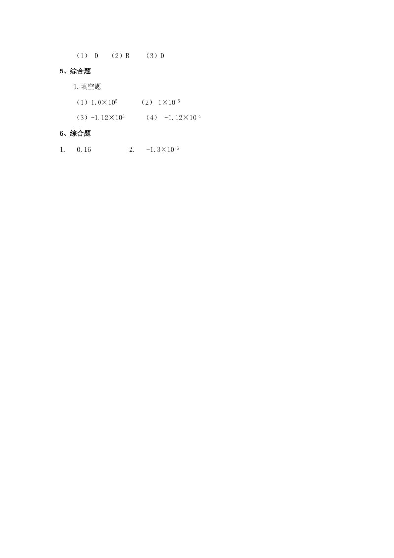 2019年秋六年级数学上册 第二章 10《科学记数法》习题 鲁教版五四制.doc_第2页