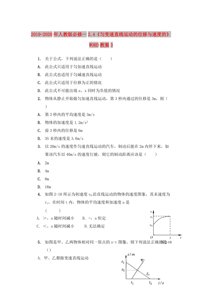 2019-2020年人教版必修一2.4《匀变速直线运动的位移与速度的》WORD教案3.doc_第1页