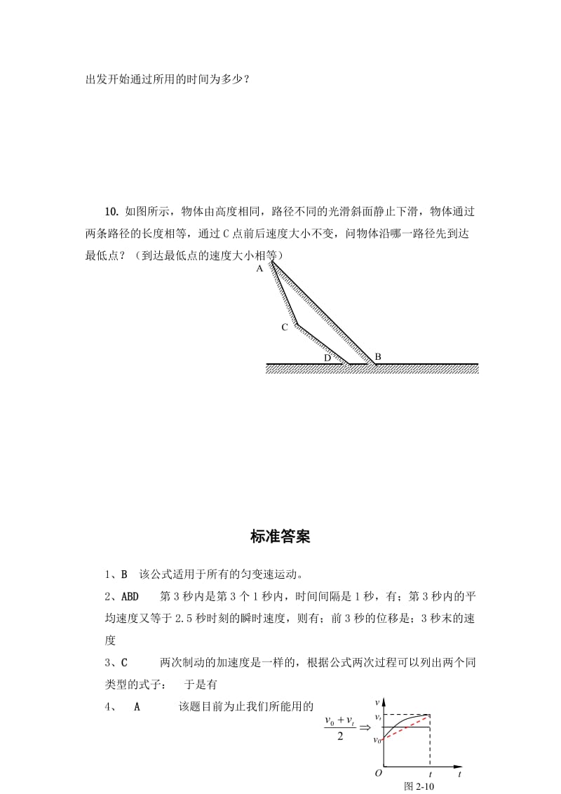 2019-2020年人教版必修一2.4《匀变速直线运动的位移与速度的》WORD教案3.doc_第3页