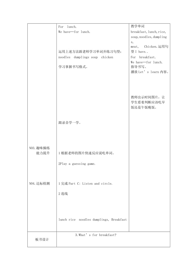 2019年四年级英语上册 Unit3 What’s for breakfast第一课时学案 陕旅版.doc_第2页