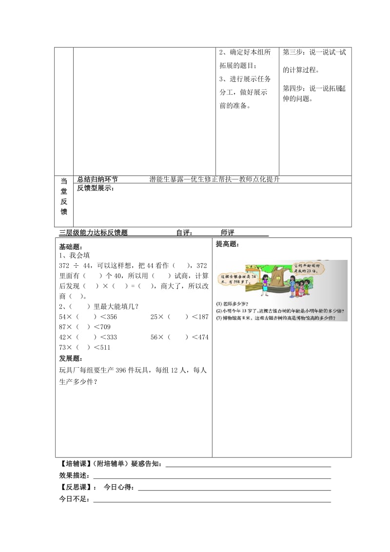 2019年四年级数学上册第六单元秋游教案北师大版.doc_第2页