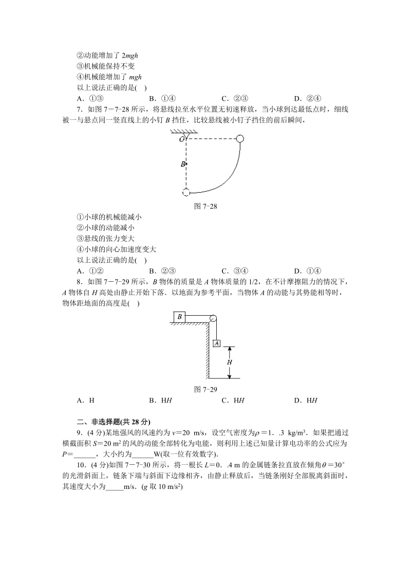 2019-2020年高一物理机械能守恒定律同步练习5.doc_第2页