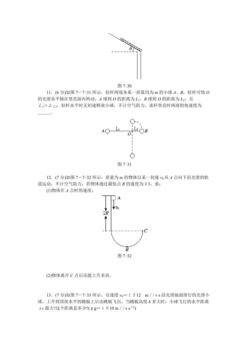 2019-2020年高一物理机械能守恒定律同步练习5.doc_第3页