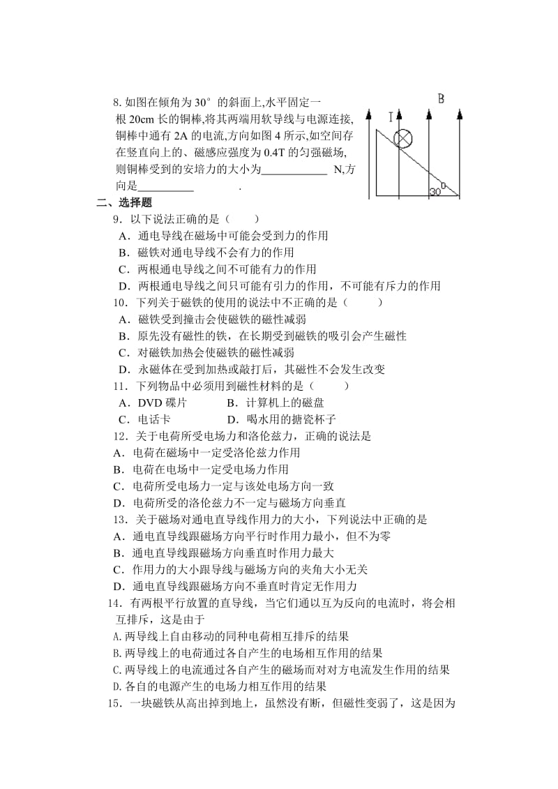 2019-2020年新人教选修1-1 第二章 磁场.doc_第2页