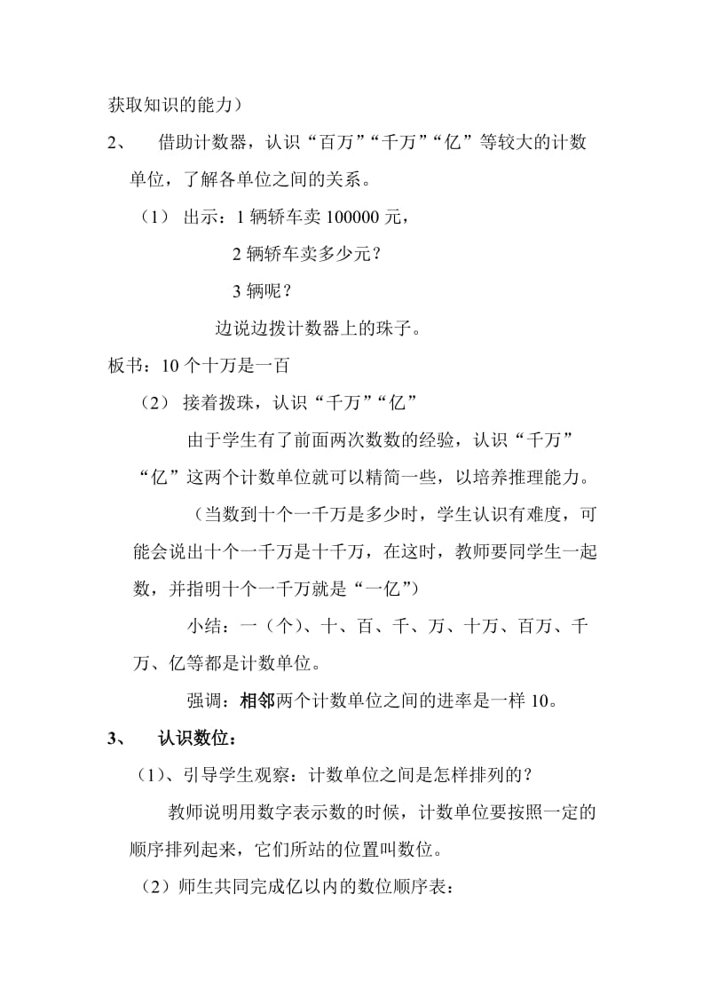 2019-2020年北师大版数学第七册《认识更大的数》WORD版教案.doc_第3页