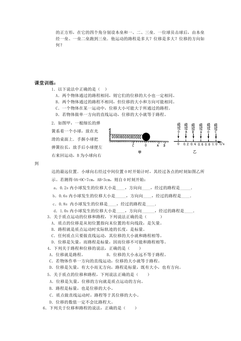 2019-2020年高一物理 1.2时间和位移（一）教案 旧人教版.doc_第2页