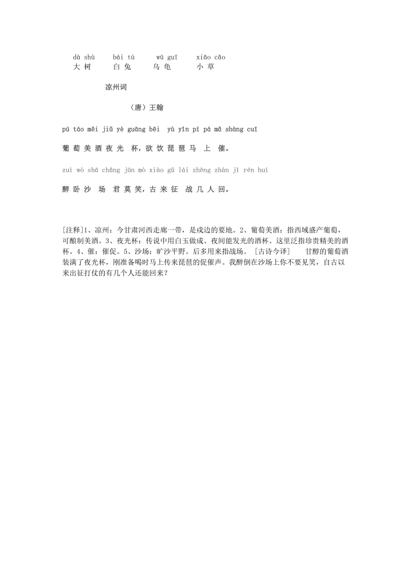 2019年小升初语文知识点专项复习 专题一 基础知识 ao ou iu 练习.doc_第3页