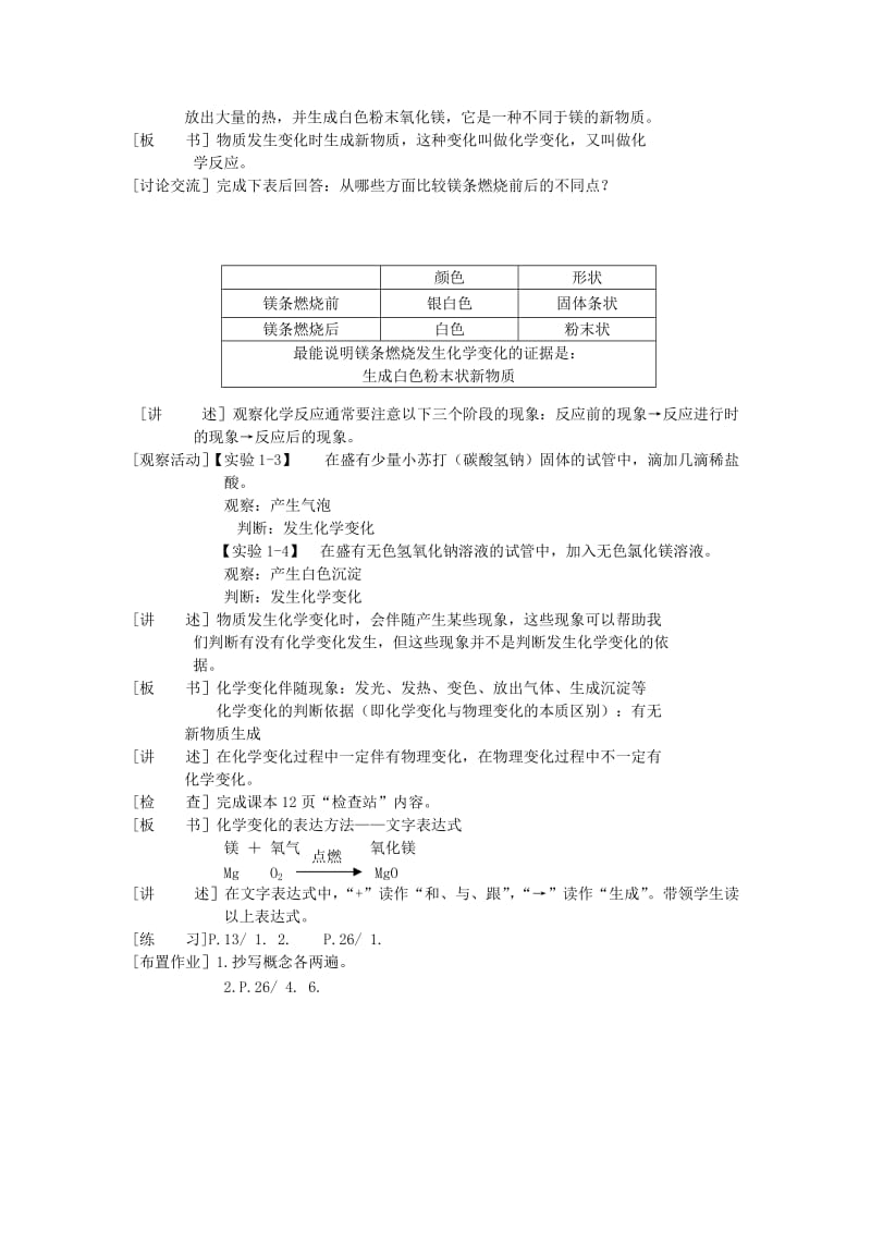 2019-2020年粤教版化学九年《物质的变化》word教案1.doc_第2页