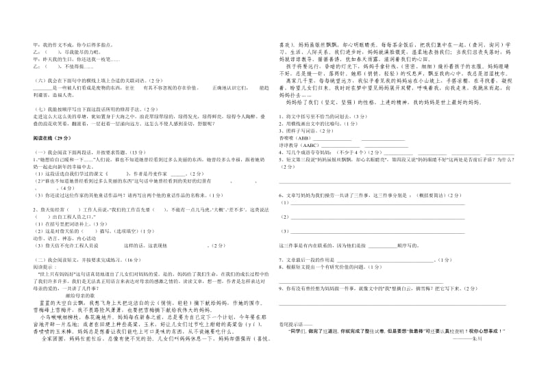 2019年筠门岭中心小学六年级竞赛水平检测.doc_第2页