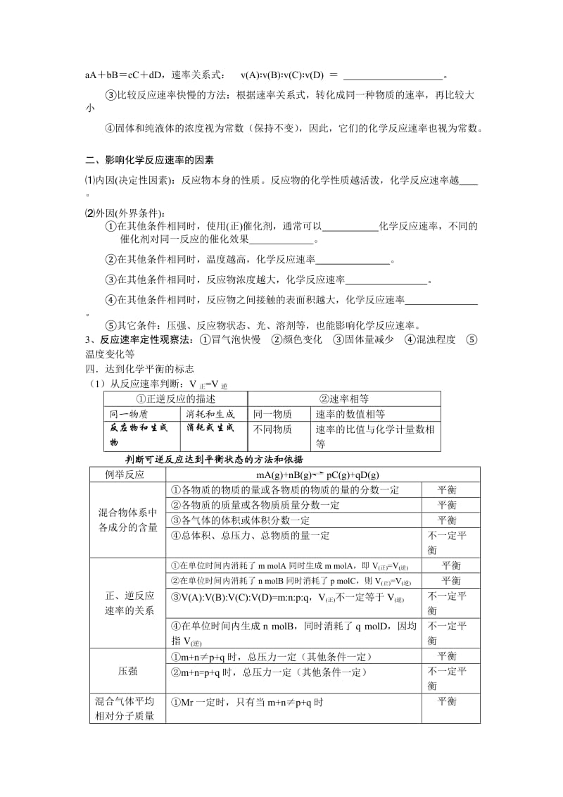 2019-2020年新人教版化学必修2高中《化学反应的速率和限度》word教案.doc_第2页