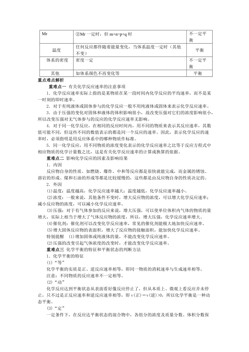 2019-2020年新人教版化学必修2高中《化学反应的速率和限度》word教案.doc_第3页