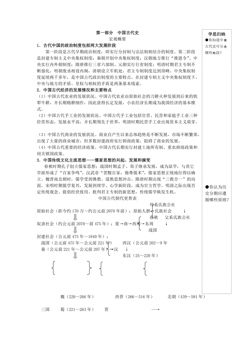 2019-2020年高三历史总复习第一部分中国古代史教案新人教版.doc_第2页