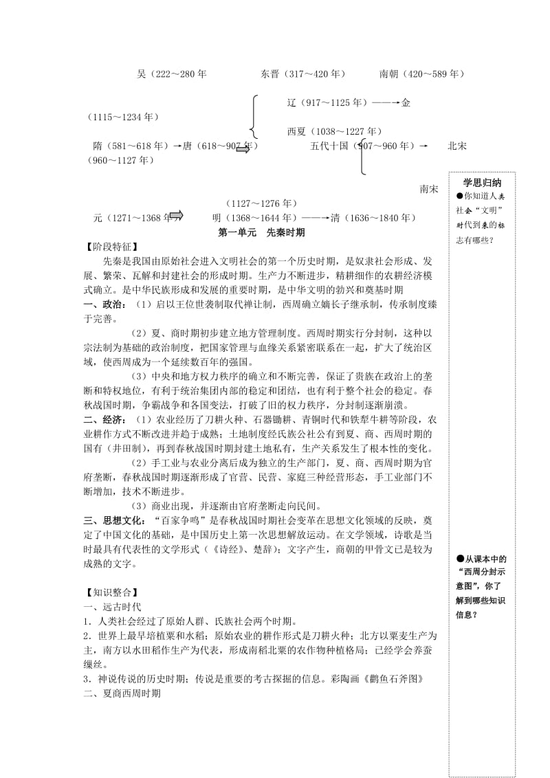 2019-2020年高三历史总复习第一部分中国古代史教案新人教版.doc_第3页