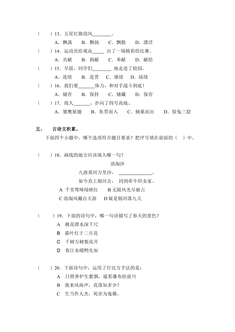 2019年六年级语文毕业模拟考试试题5.doc_第2页