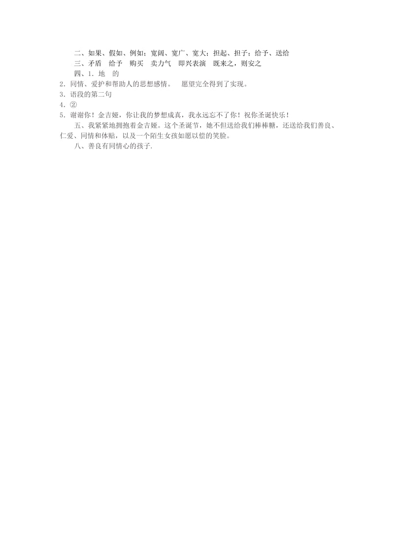 2019年三年级语文上册 31.给予树同步练习 新人教版 (I).doc_第3页