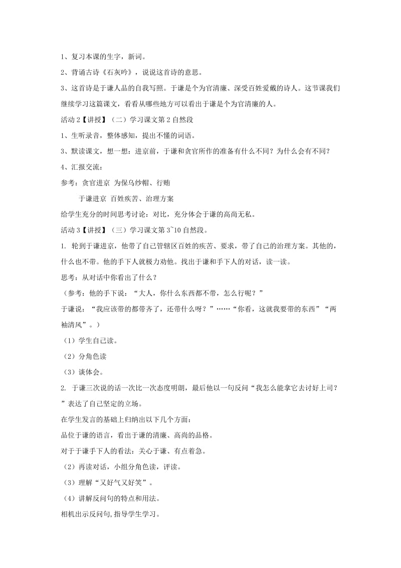 2019年三年级语文上册第三单元两袖清风1教案湘教版 .doc_第3页