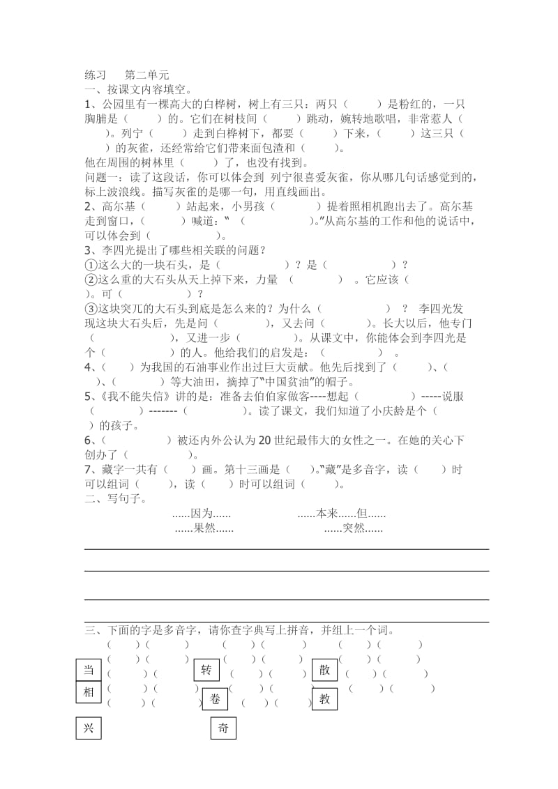 2019年三年级上册1-8单元复习题 (I).doc_第3页