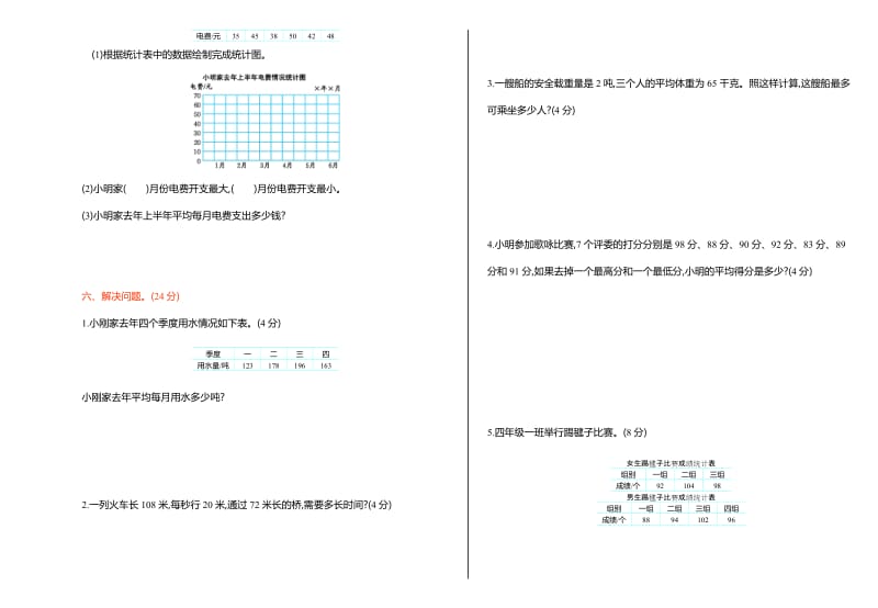 2019-2020年四年级数学上册期中测试卷及答案.doc_第3页