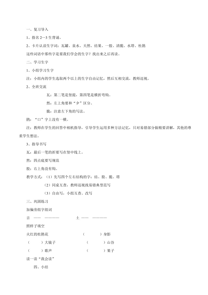 2019年二年级语文教案二单元.doc_第3页