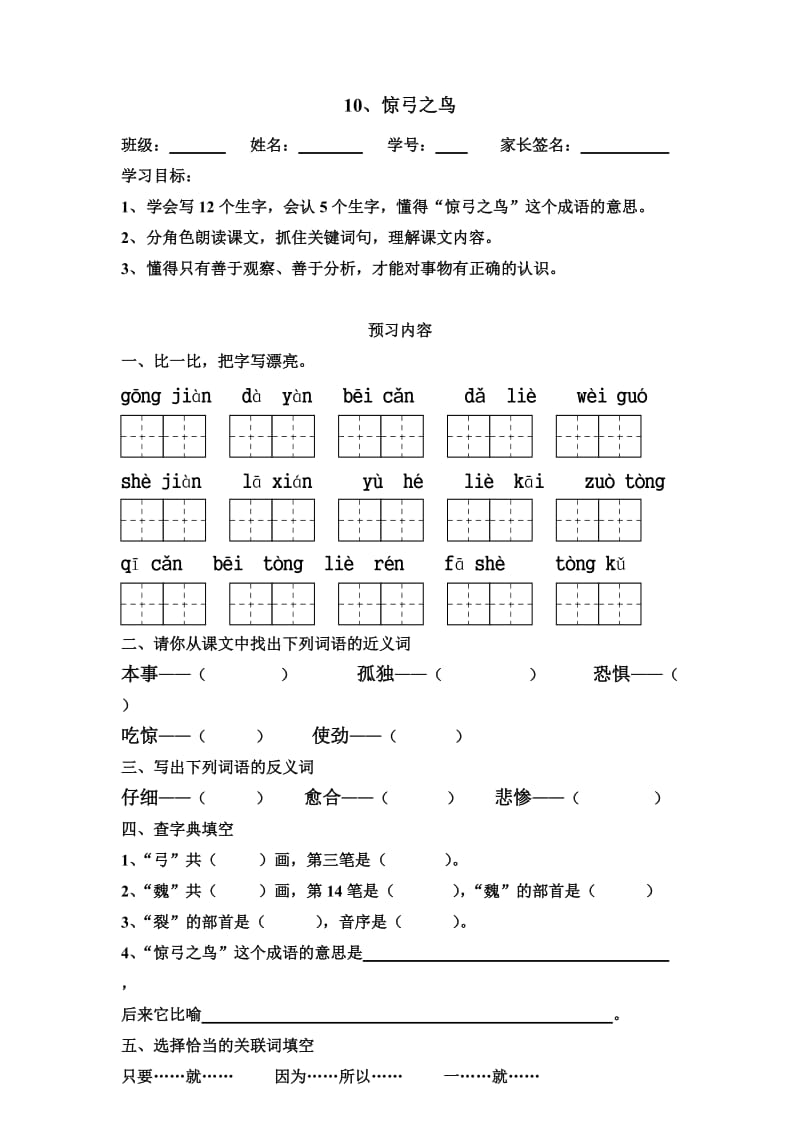 2019年三年级下册第三、四单元预习卷.doc_第2页