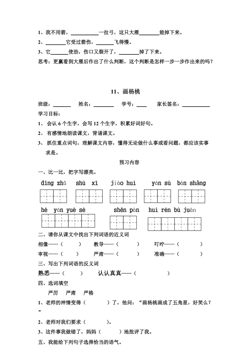 2019年三年级下册第三、四单元预习卷.doc_第3页