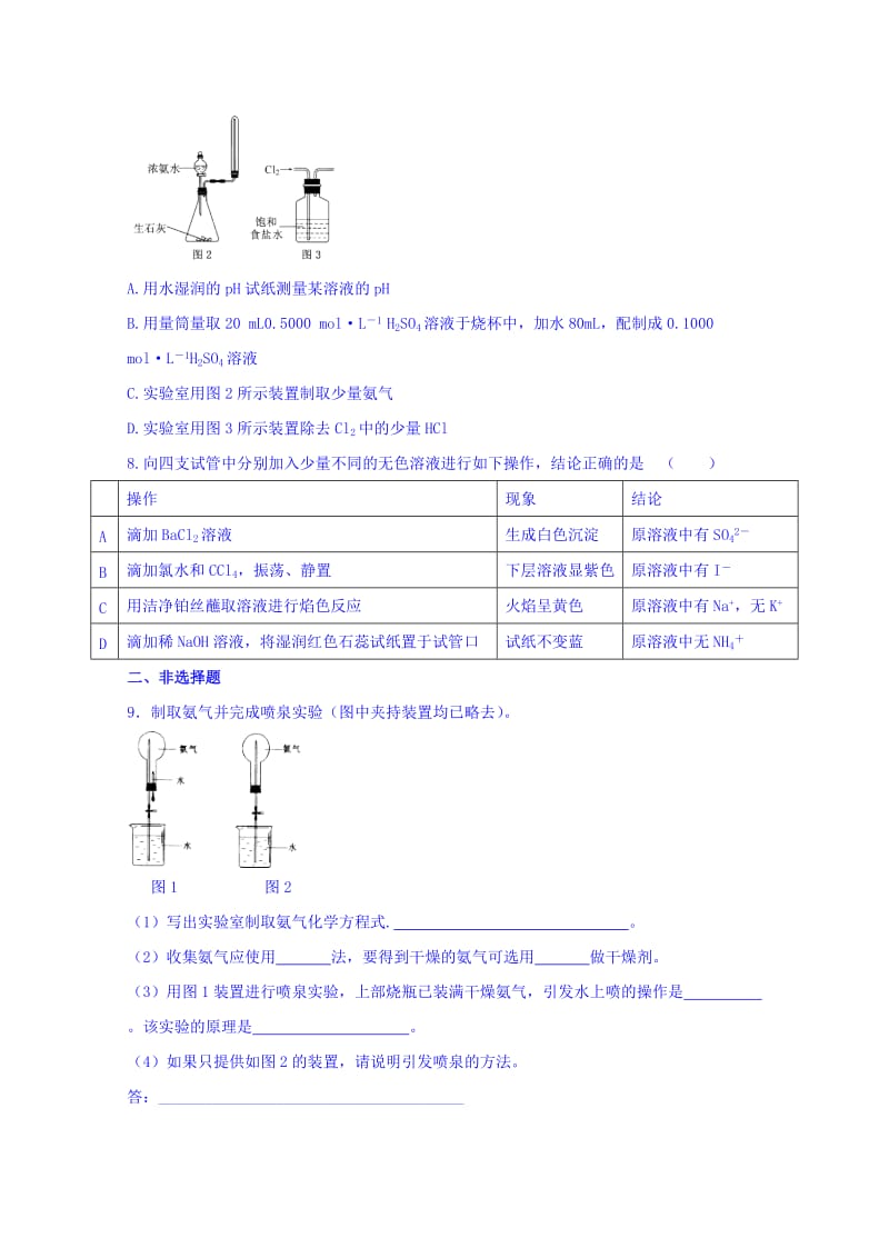 2019-2020年人教版化学必修1 第四章非金属及其化合物第四节氨硝酸硫酸第1课时 教案2.doc_第2页