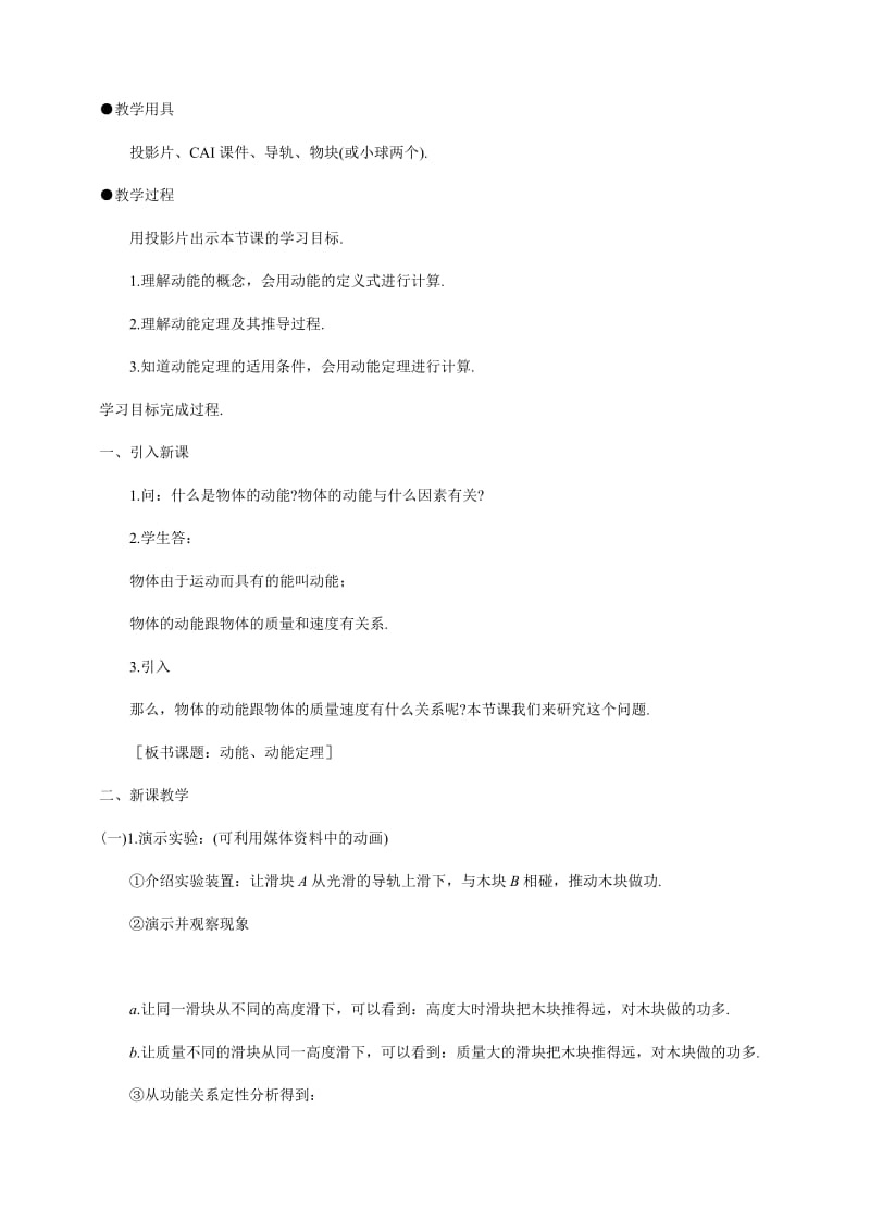 2019-2020年高一物理《动能定理》教学设计教案.doc_第2页