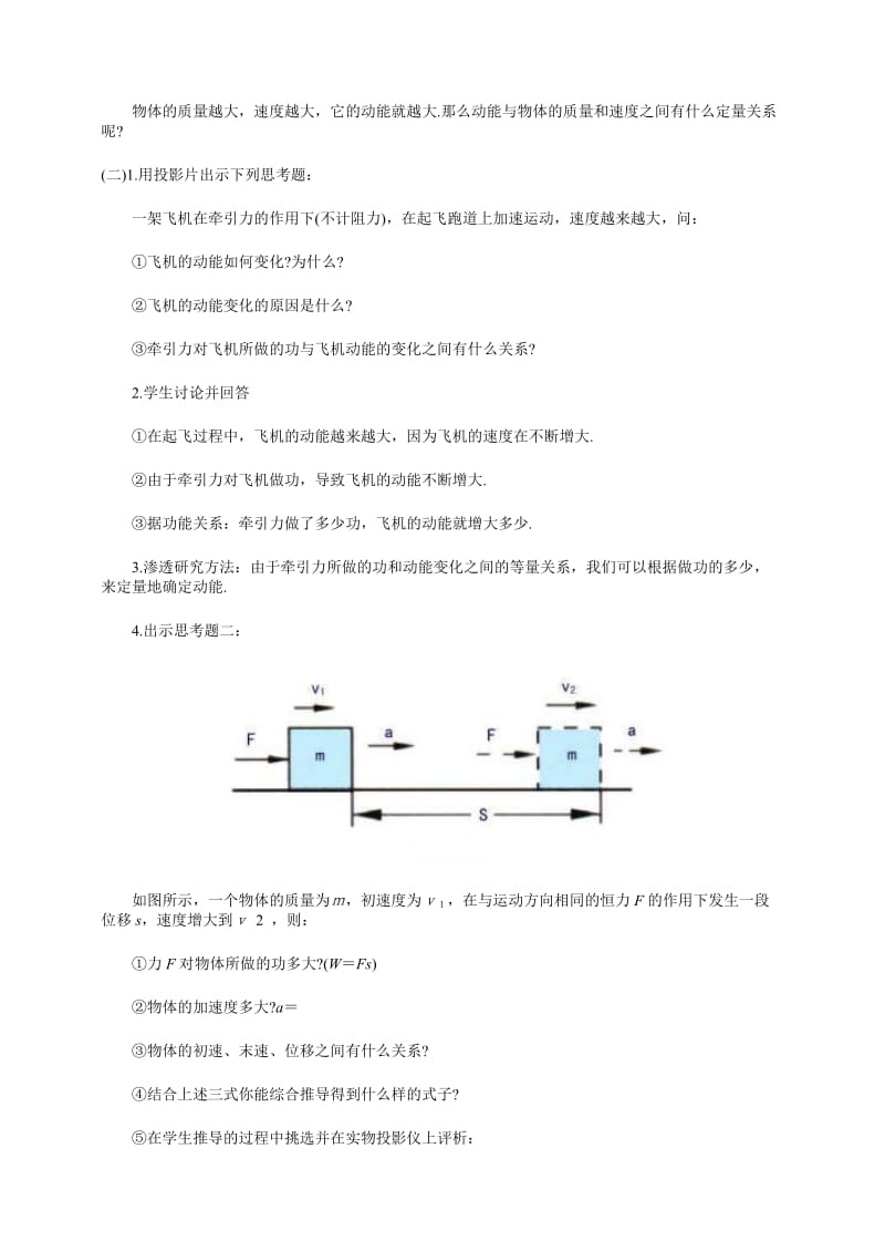 2019-2020年高一物理《动能定理》教学设计教案.doc_第3页