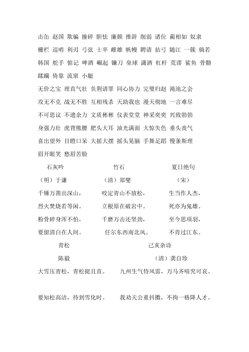 2019年六年级语文S版第一学期词语复习表.doc_第3页