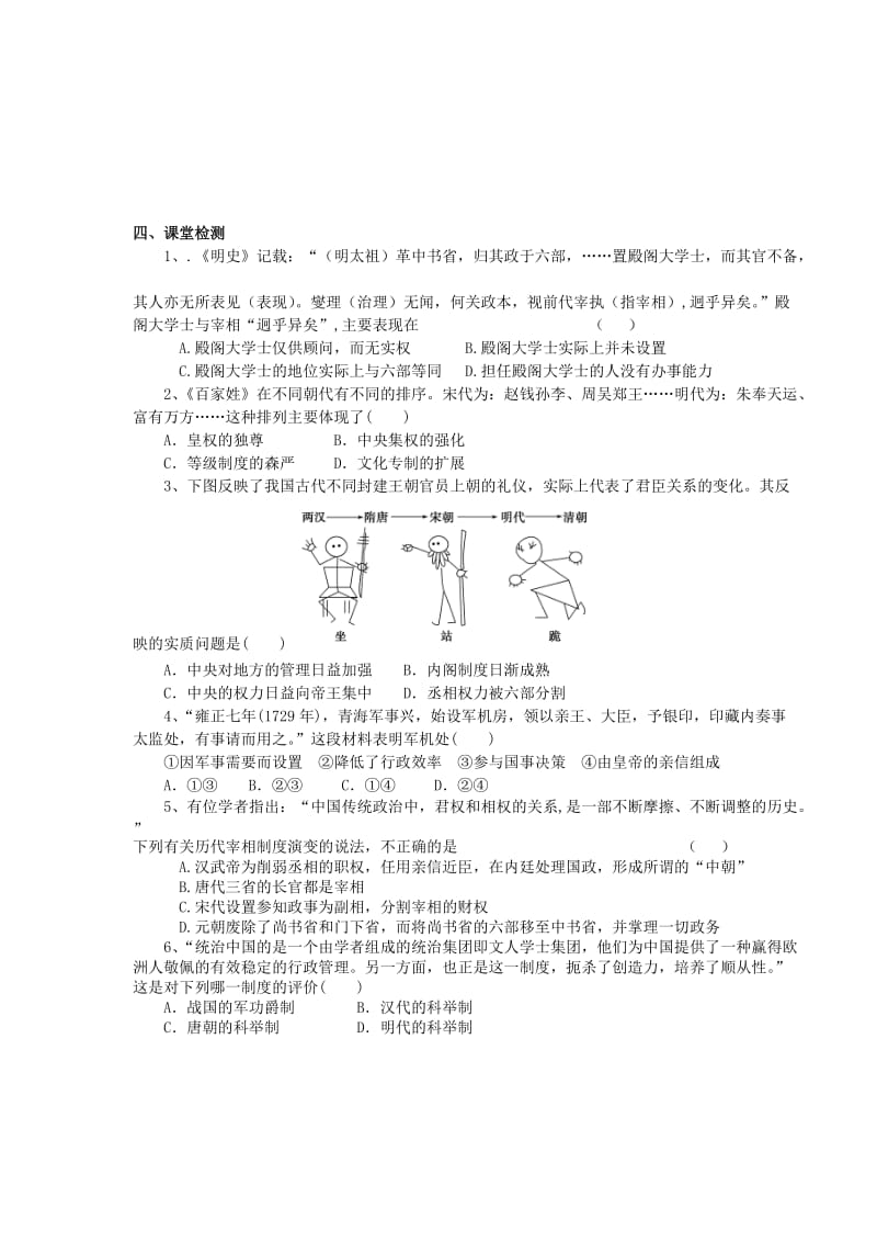 2019-2020年高一历史《第4课 从汉至元政治制度的演变》导学案.doc_第2页