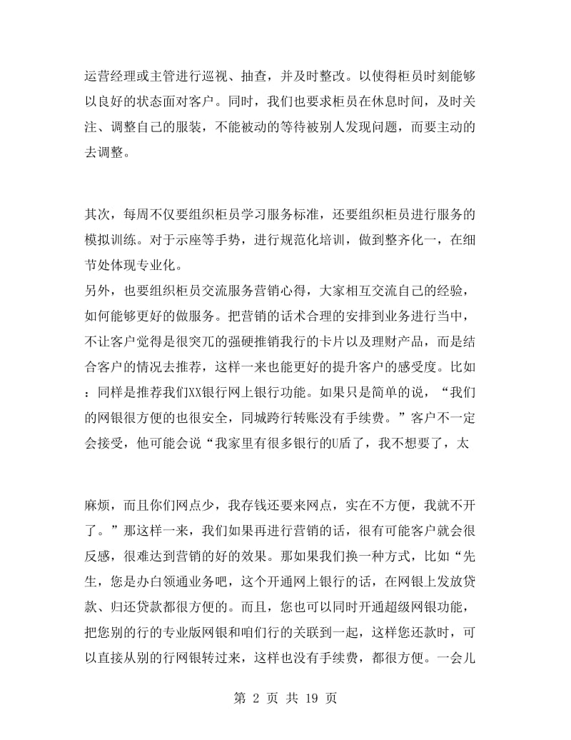 银行服务整改报告范文.doc_第2页