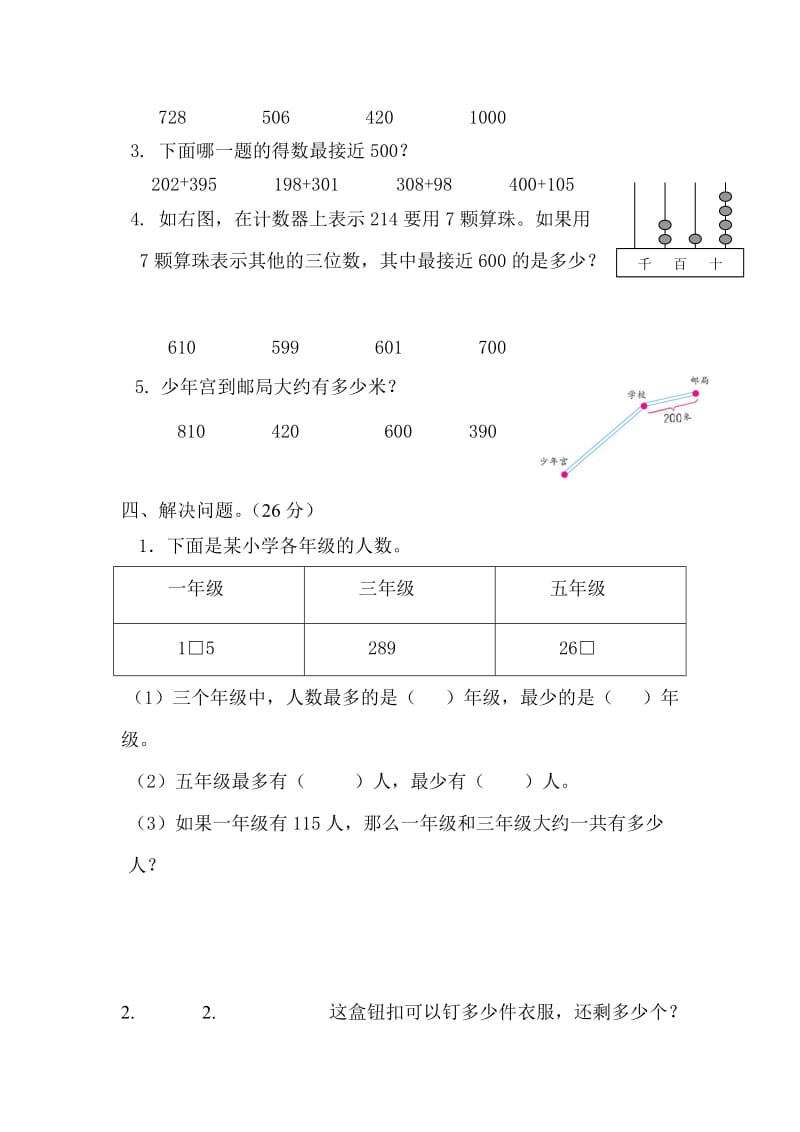 2019年苏教版小学二年级数学期中试卷.doc_第3页