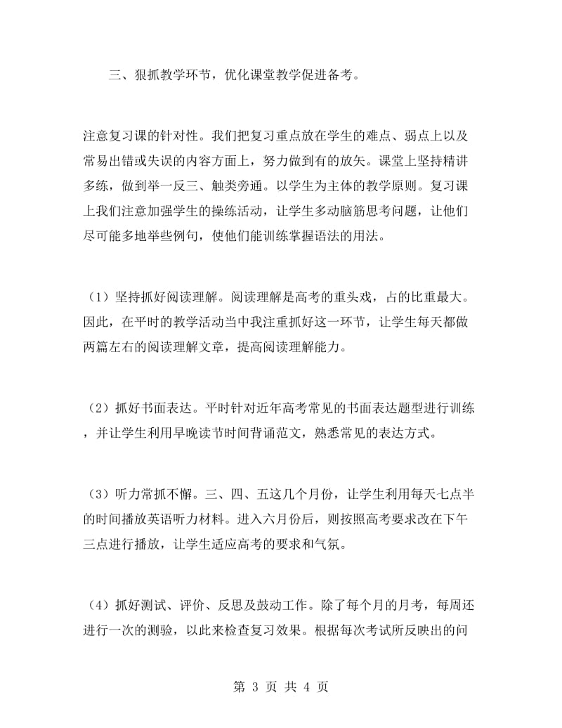 英语教师工作总结高三.doc_第3页