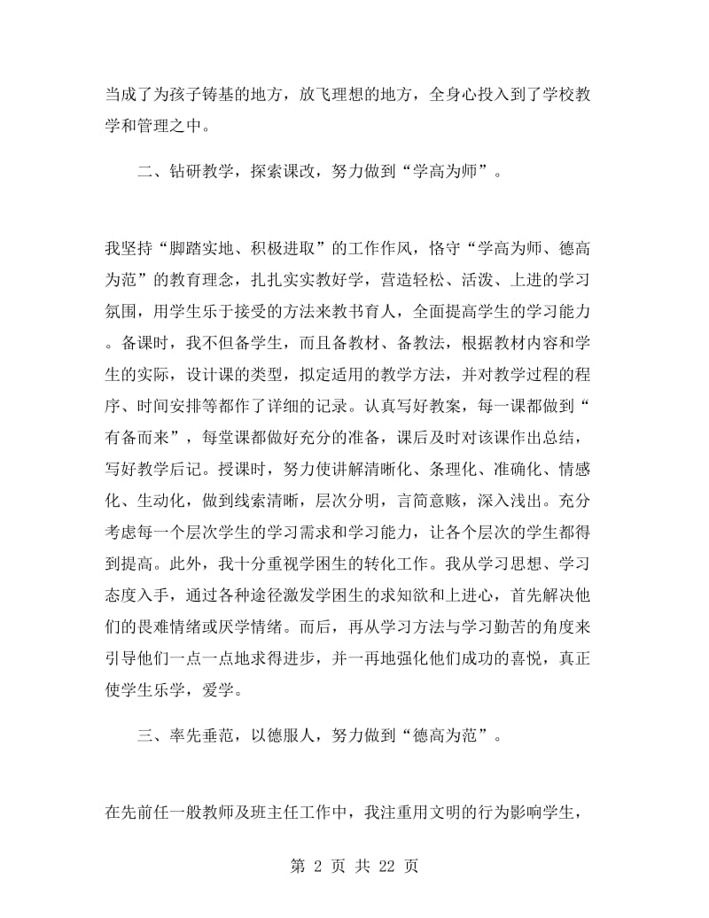 评高级教师述职报告.doc_第2页