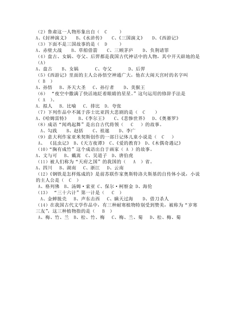 2019年六年级语文基础知识竞赛附答案.doc_第3页