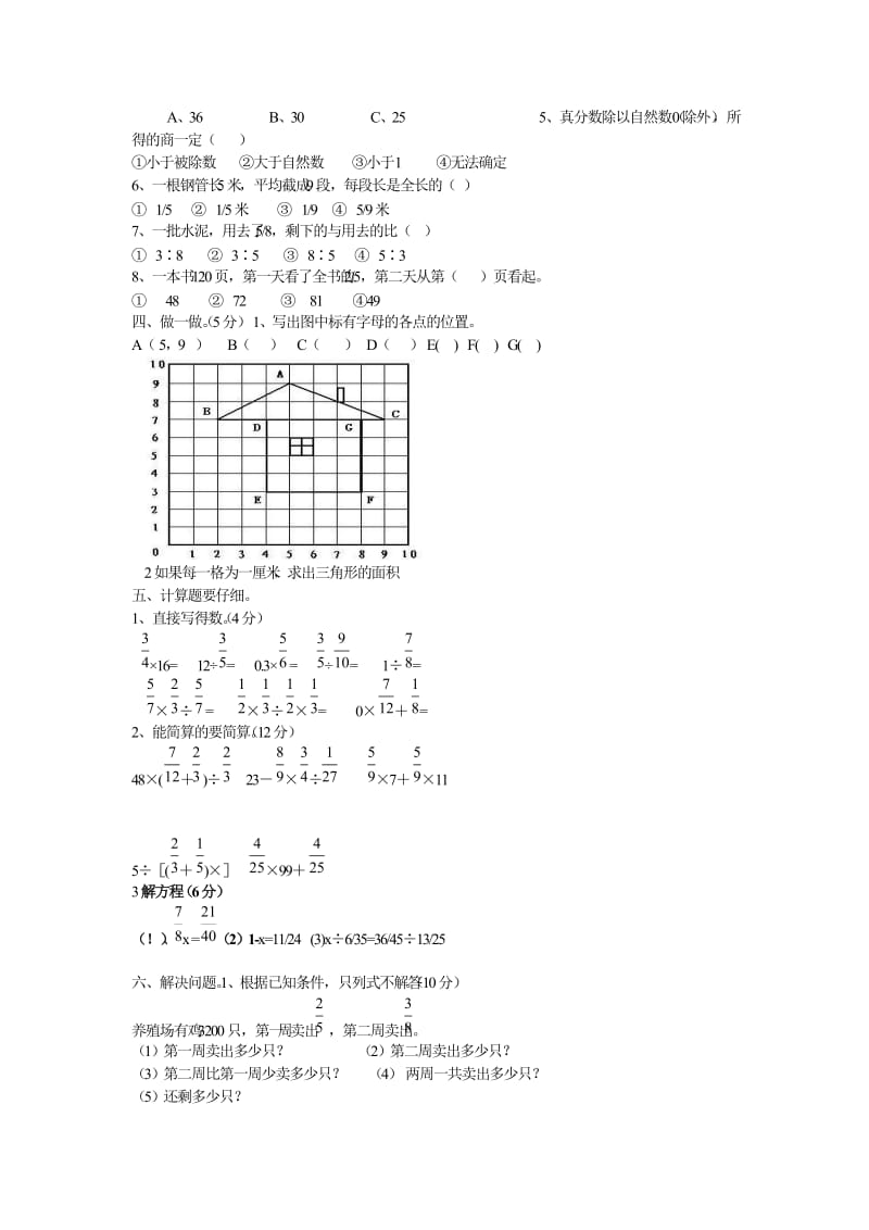 2019年六年级上册数学英语期中试卷.doc_第2页