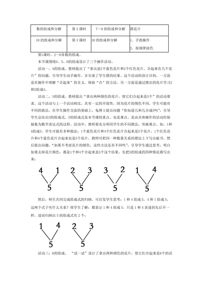 2019年一年级数学上册 第4单元《合与分》教材内容说明 （新版）冀教版.doc_第2页