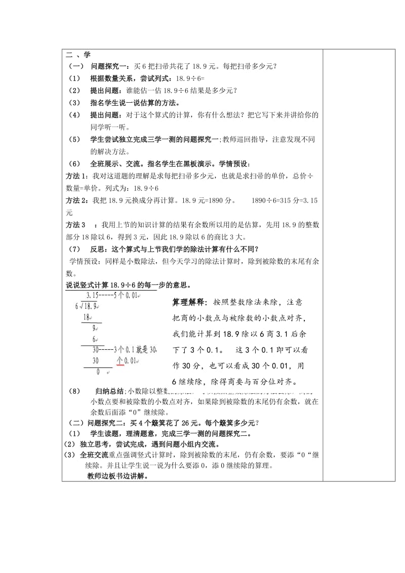 2019年(秋)五年级数学上册 第一单元 打扫卫生教案 北师大版.doc_第2页