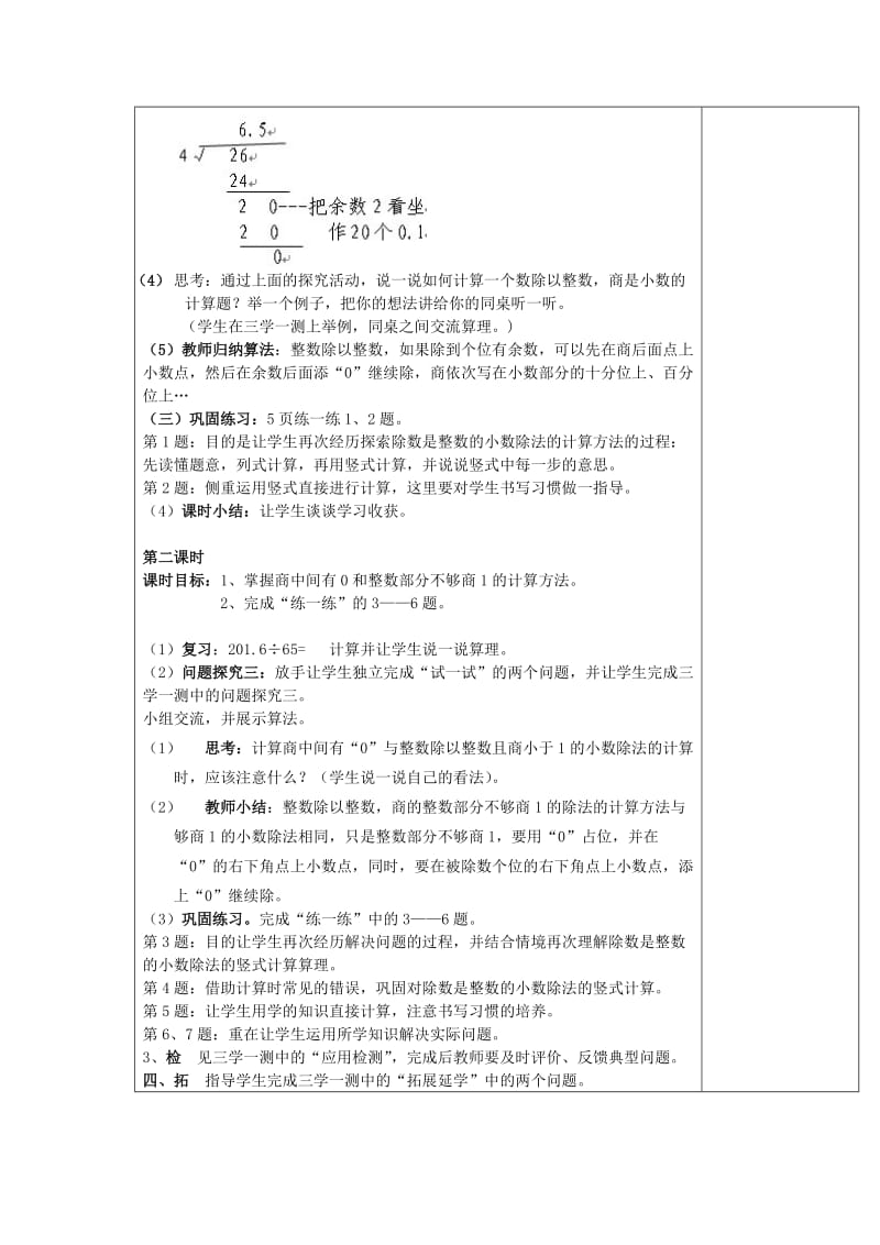 2019年(秋)五年级数学上册 第一单元 打扫卫生教案 北师大版.doc_第3页