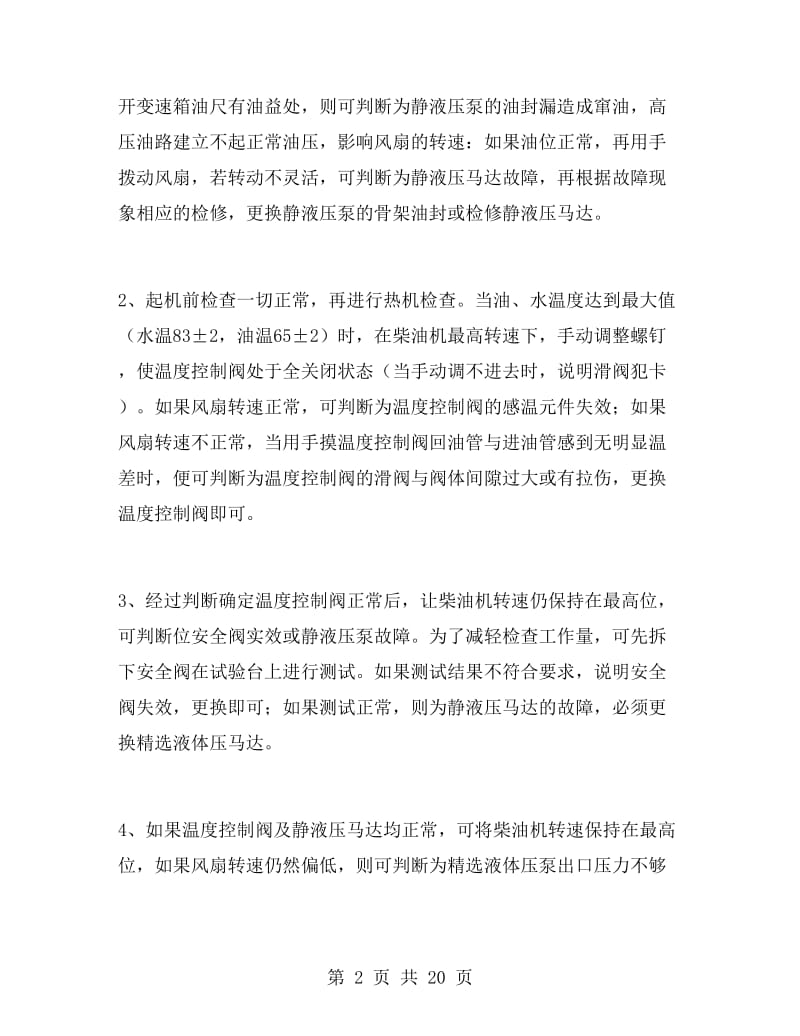 钳工技师技术年终工作总结.doc_第2页